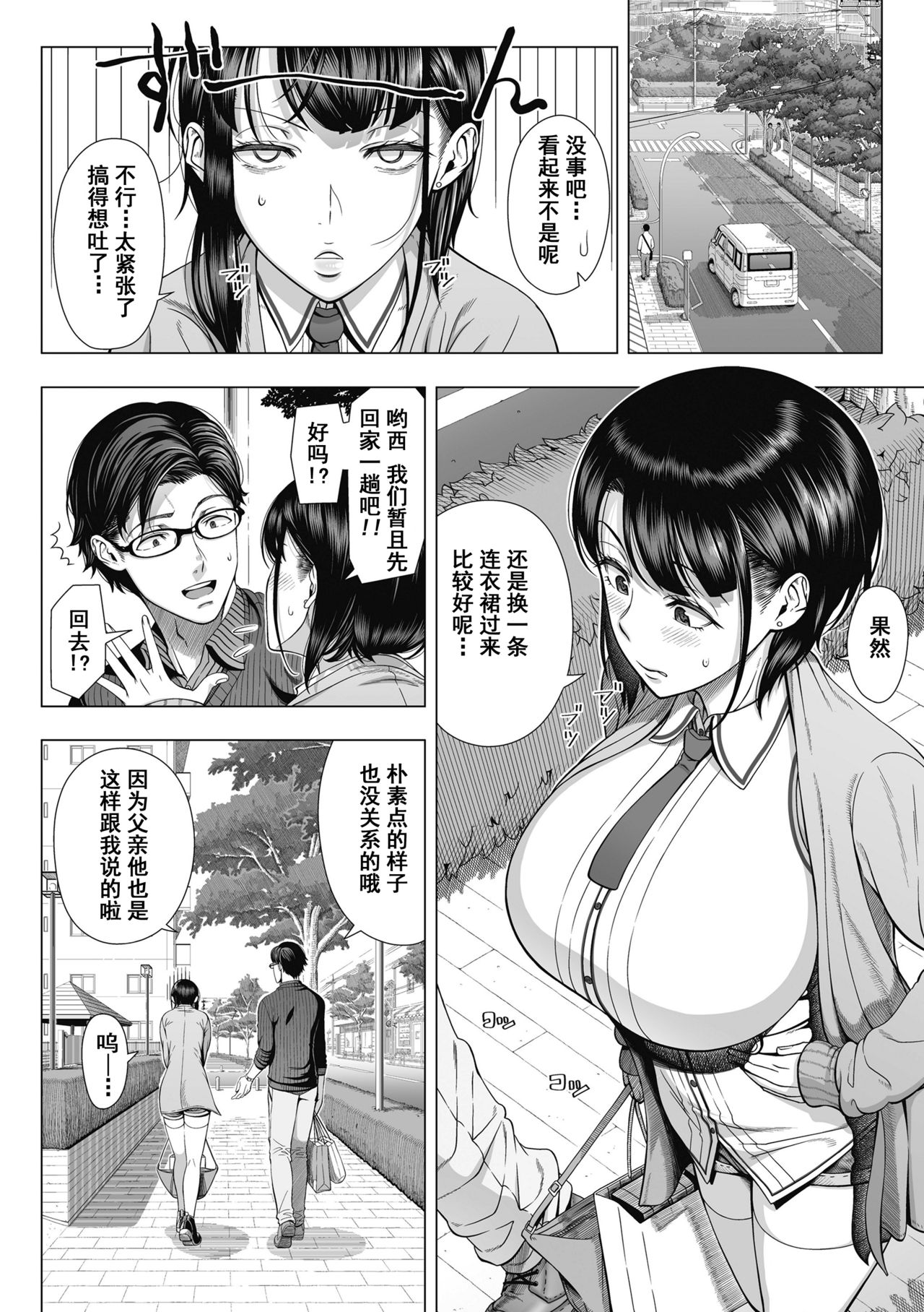 俺が見たことのない彼女全集P15