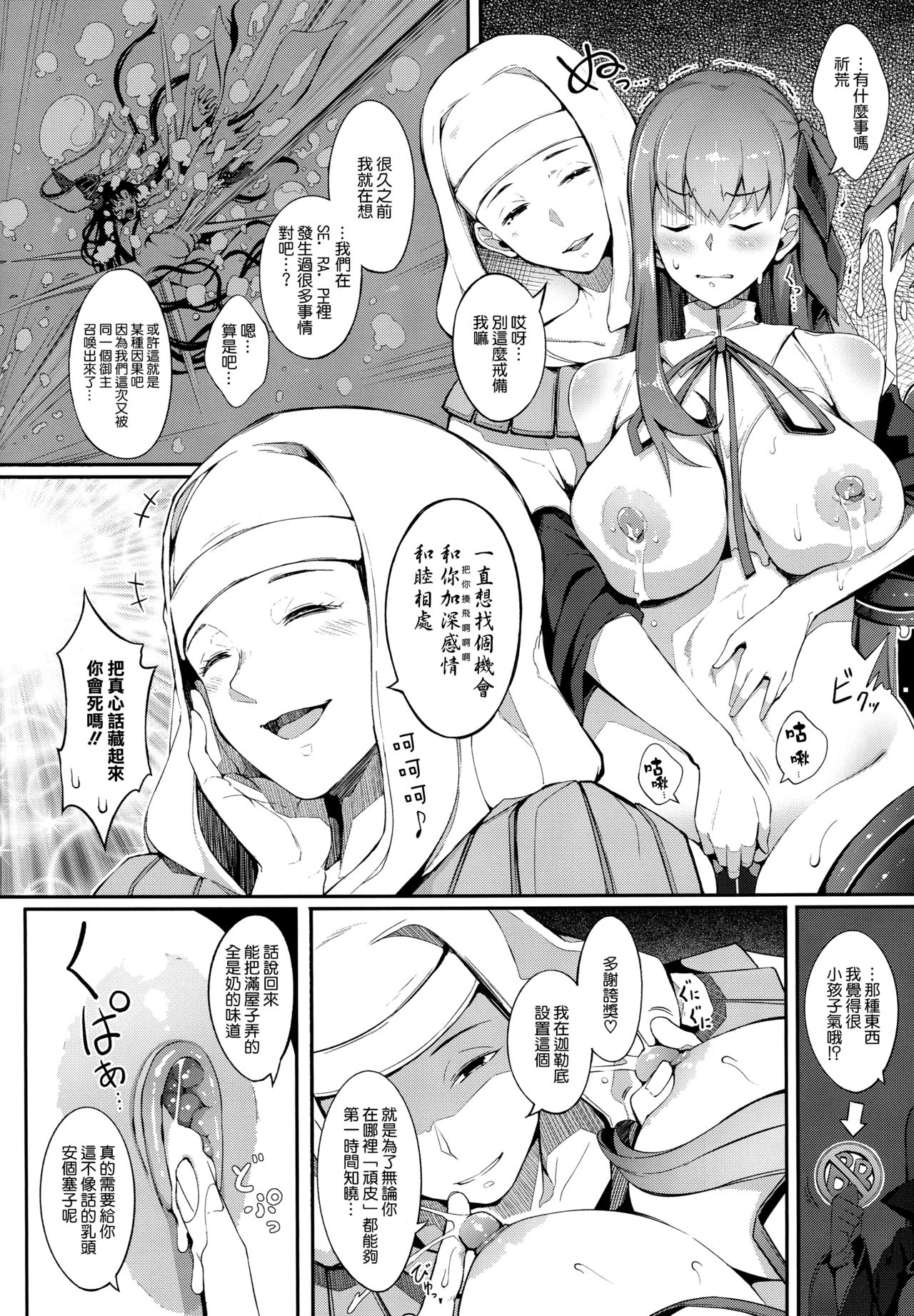 BBちゃんの母乳アクメが止まらないっ!!全集P12