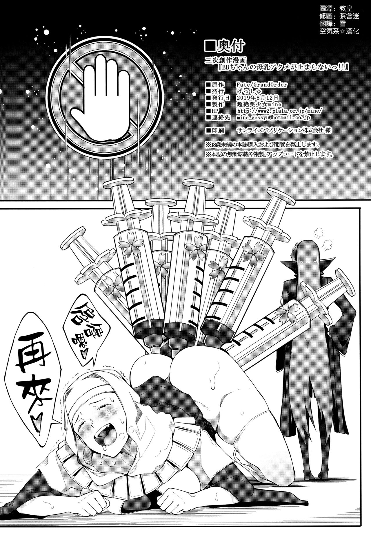 BBちゃんの母乳アクメが止まらないっ!!全集P26