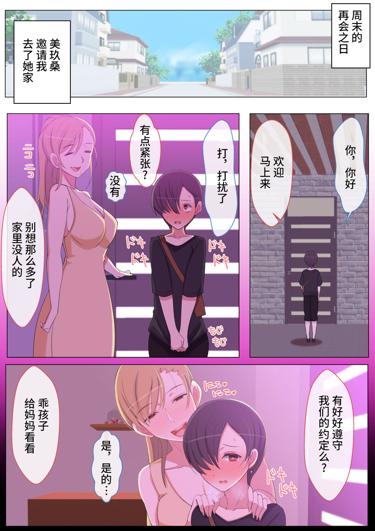 ママって呼んでいっぱい甘えて全集P28