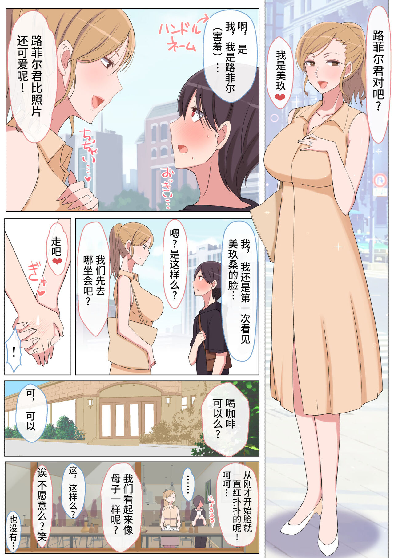 ママって呼んでいっぱい甘えて全集P4