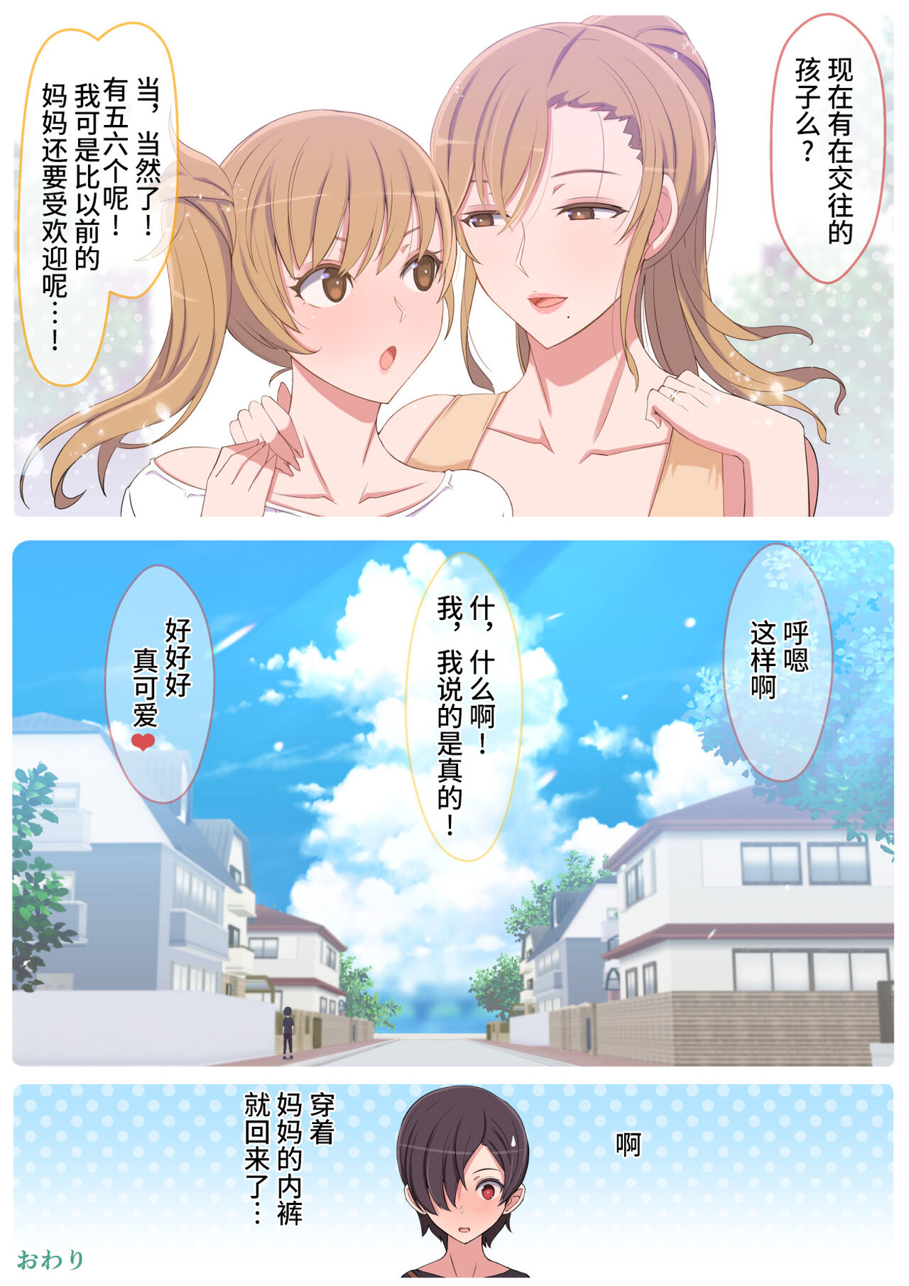 ママって呼んでいっぱい甘えて全集P55