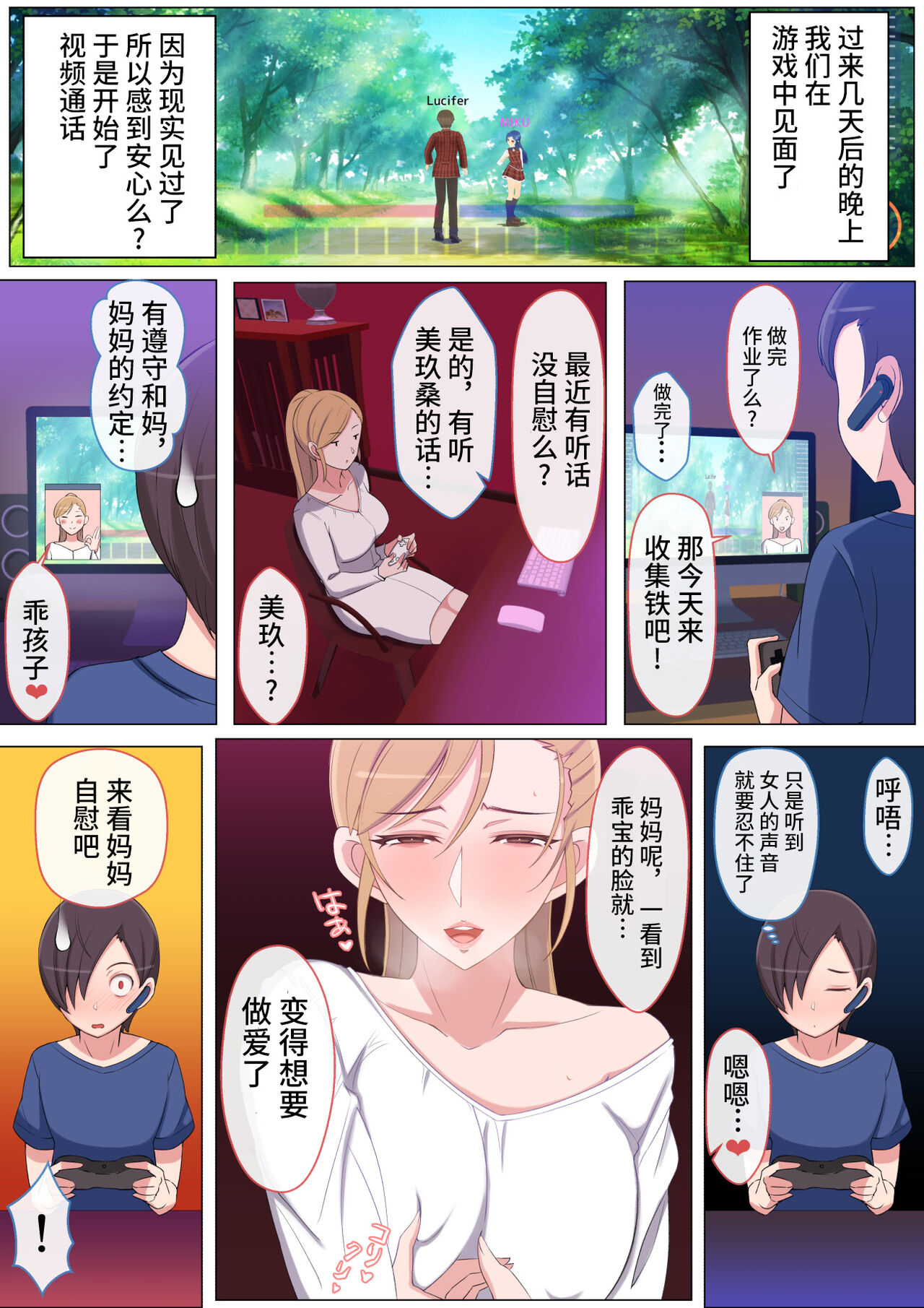 ママって呼んでいっぱい甘えて全集P20