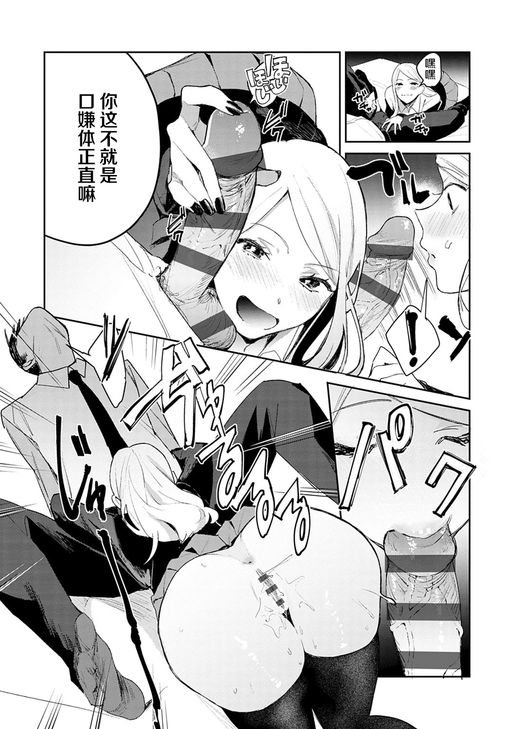 発情♡あぷろーち 1話全集P14