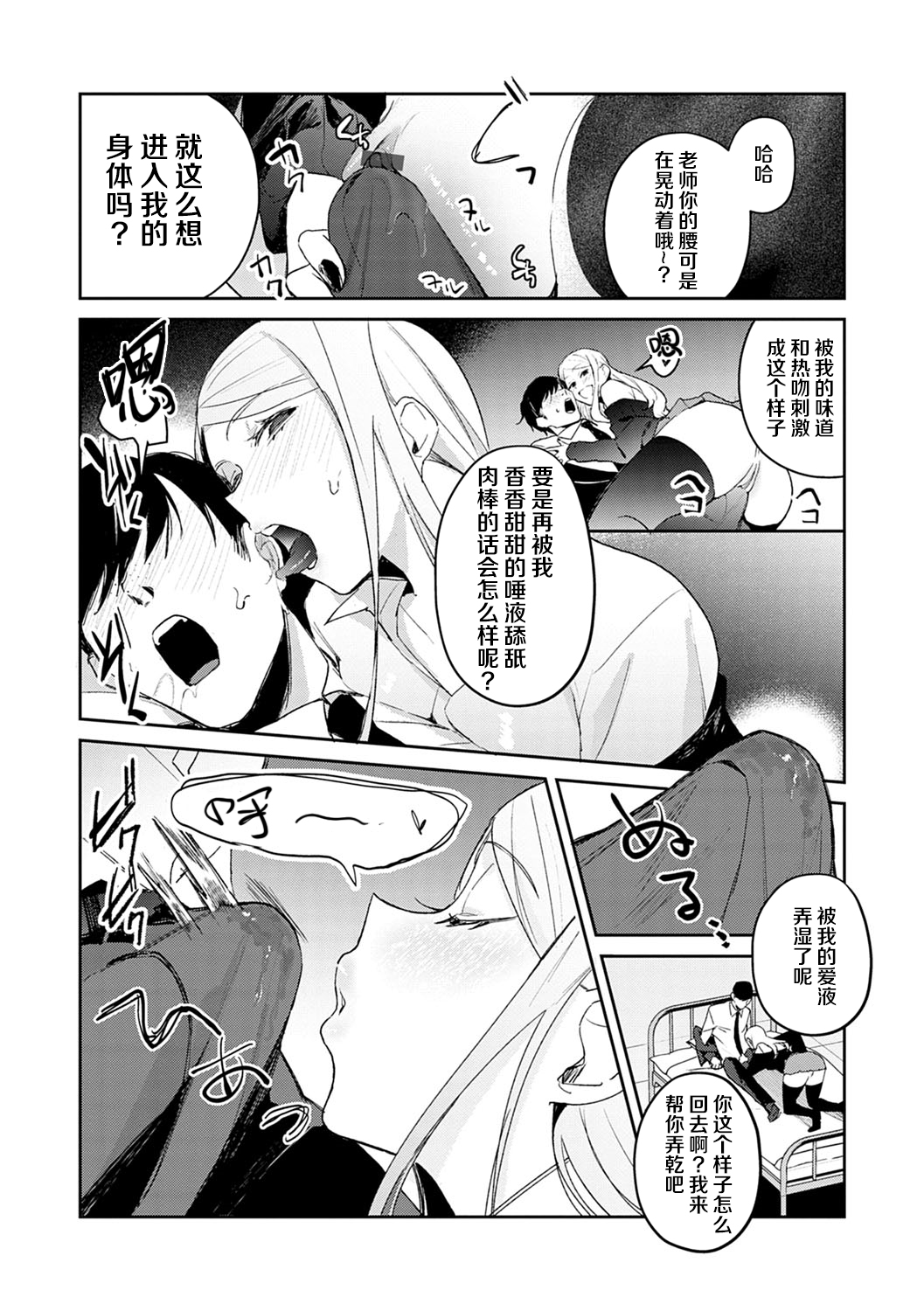 発情♡あぷろーち 1話全集P13