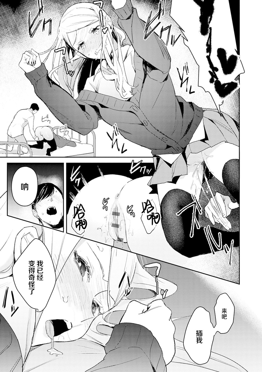 発情♡あぷろーち 1話全集P18