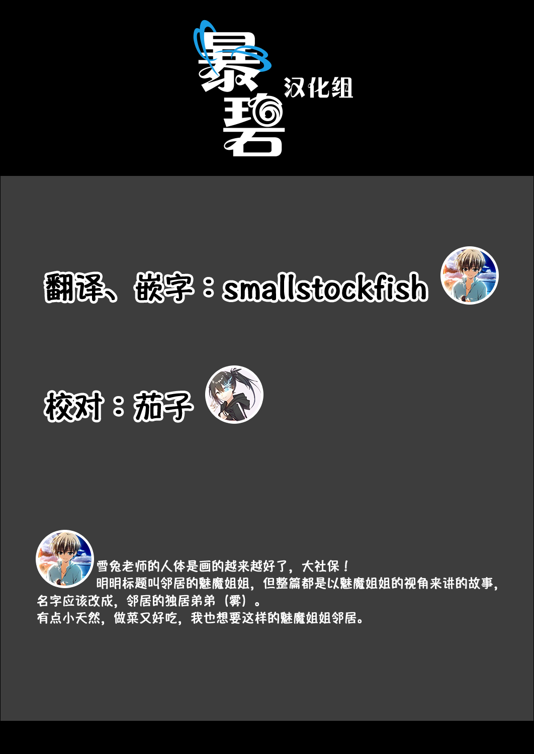 隣のサキュバスお姉さん全集P19