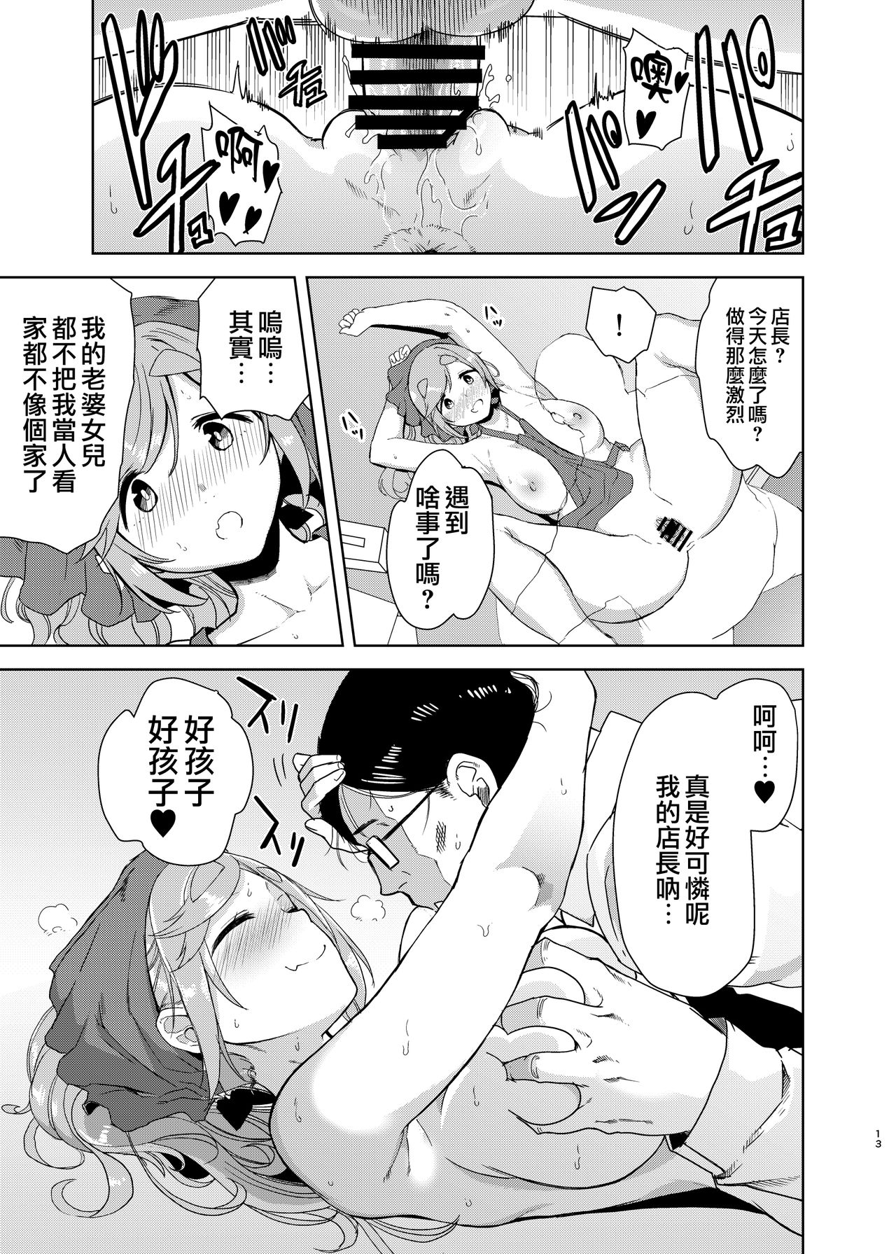 うりキャン全集P13