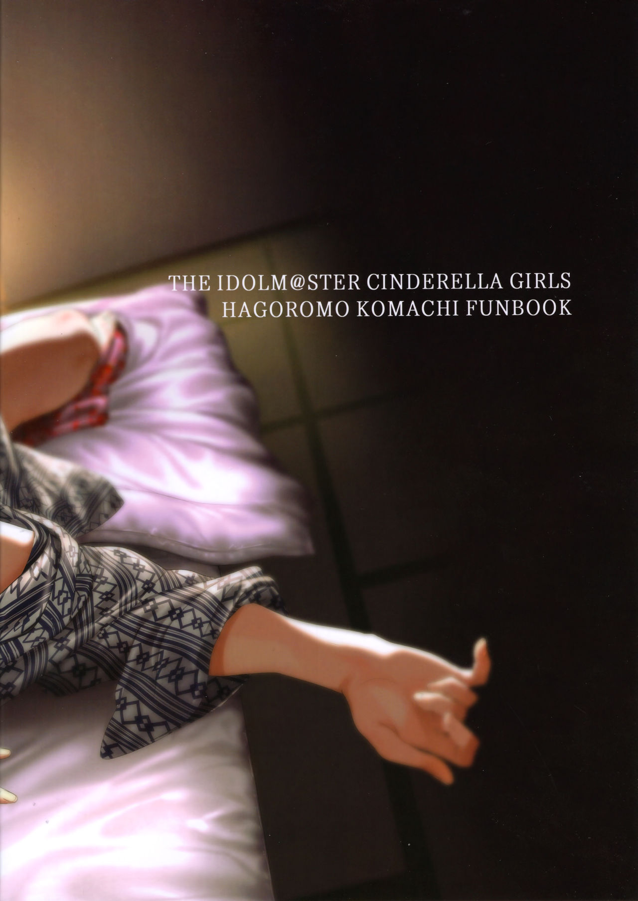 秘めごと小町全集P29