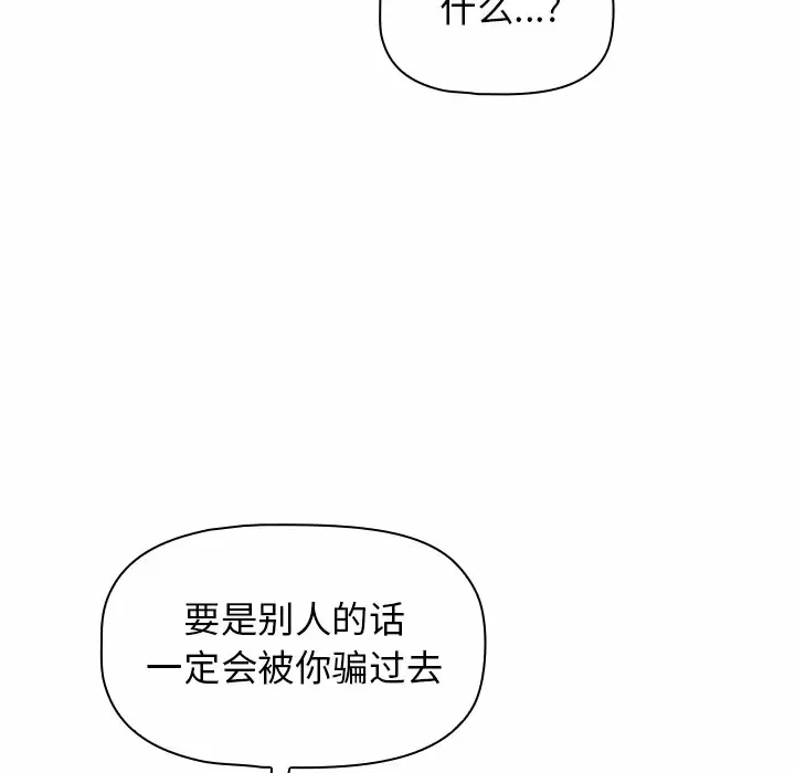 小孩子才做选择 - 韩国漫画第3话P14