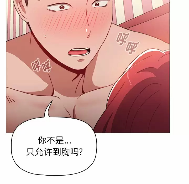 小孩子才做选择 - 韩国漫画第3话P129