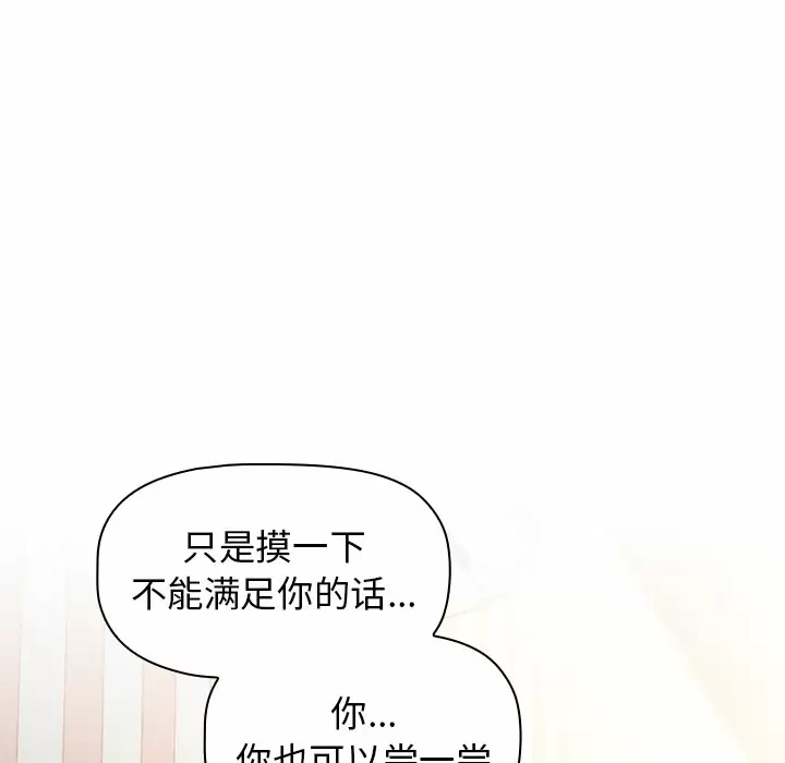 小孩子才做选择 - 韩国漫画第3话P95