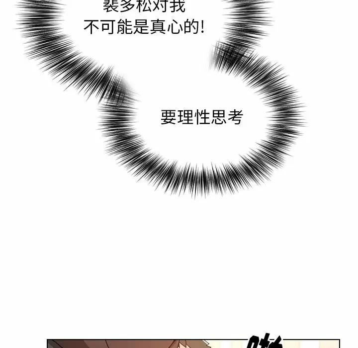 小孩子才做选择 - 韩国漫画第3话P92