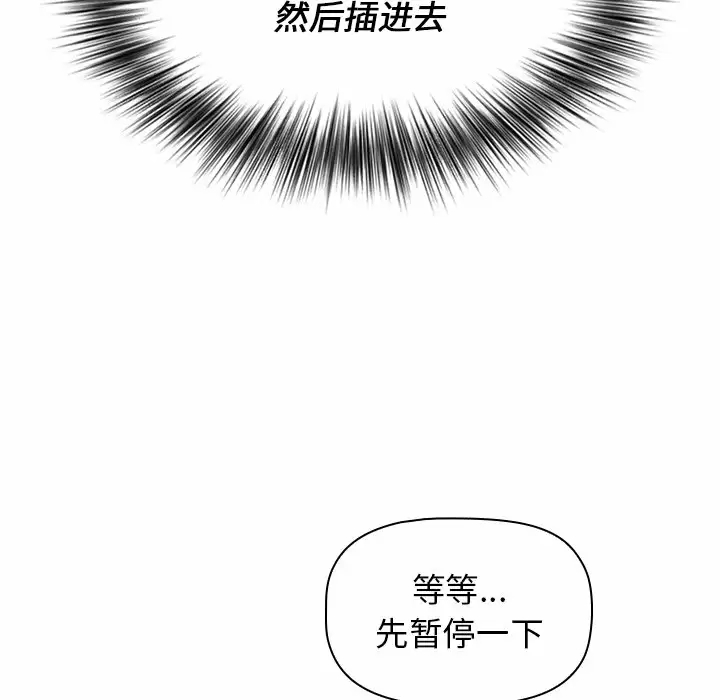 小孩子才做选择 - 韩国漫画第3话P122