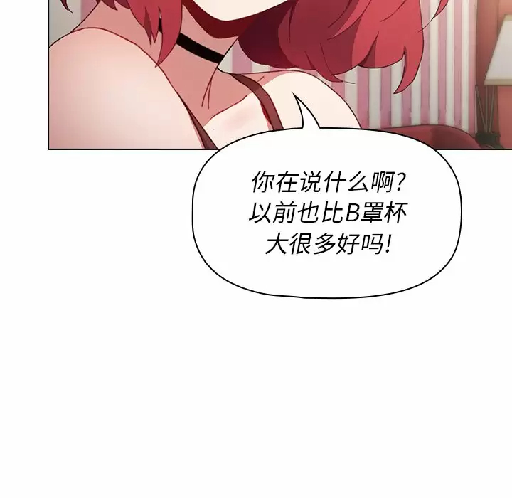 小孩子才做选择 - 韩国漫画第3话P60