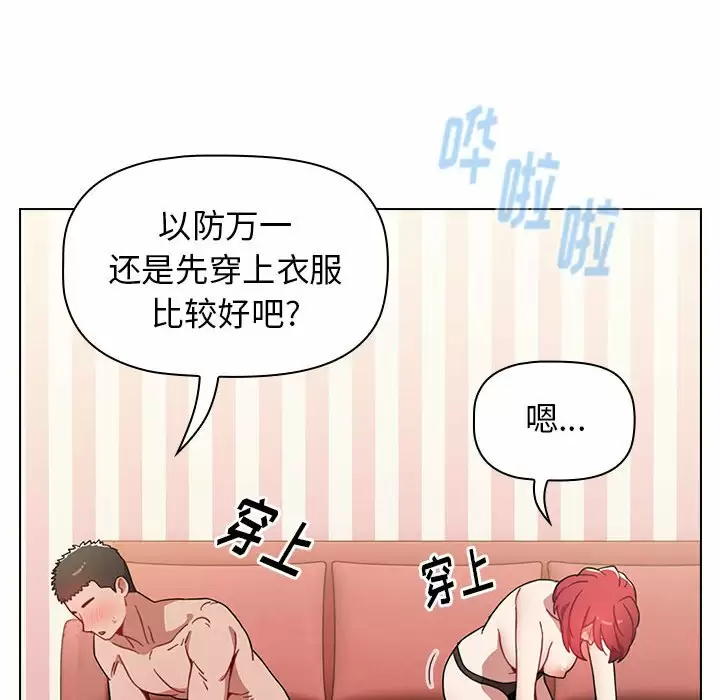 小孩子才做选择 - 韩国漫画第4话P18