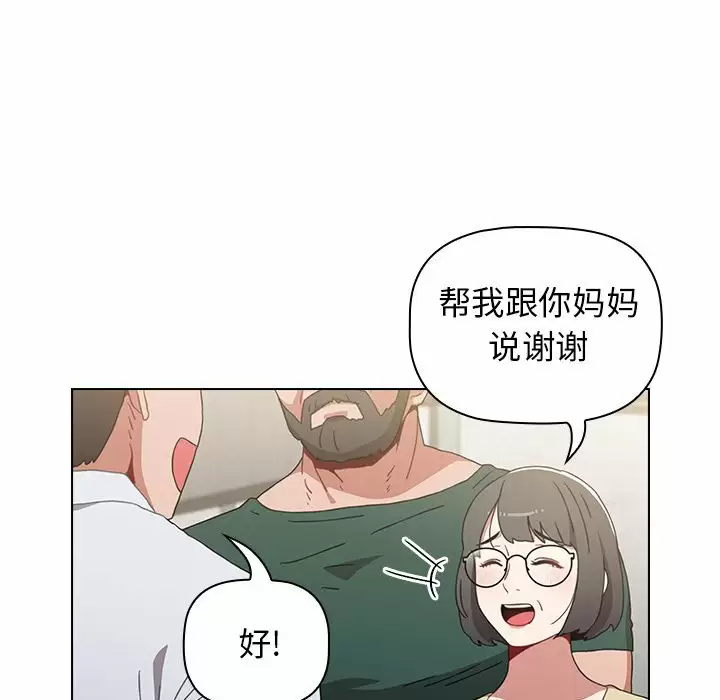 小孩子才做选择 - 韩国漫画第4话P73