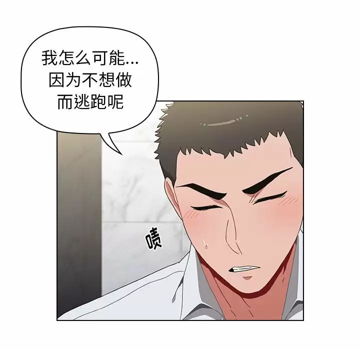 小孩子才做选择 - 韩国漫画第4话P102