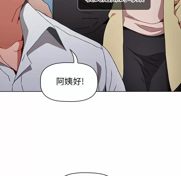 小孩子才做选择 - 韩国漫画第4话P67