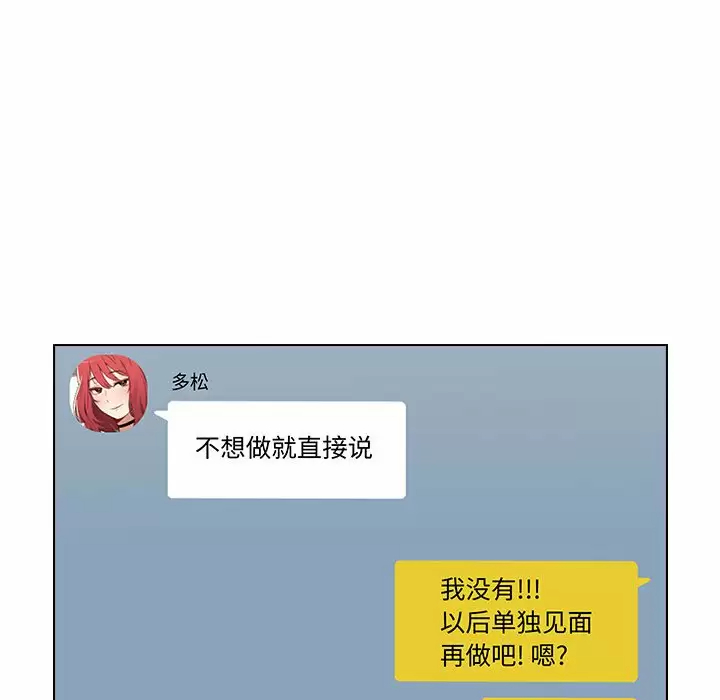 小孩子才做选择 - 韩国漫画第4话P99