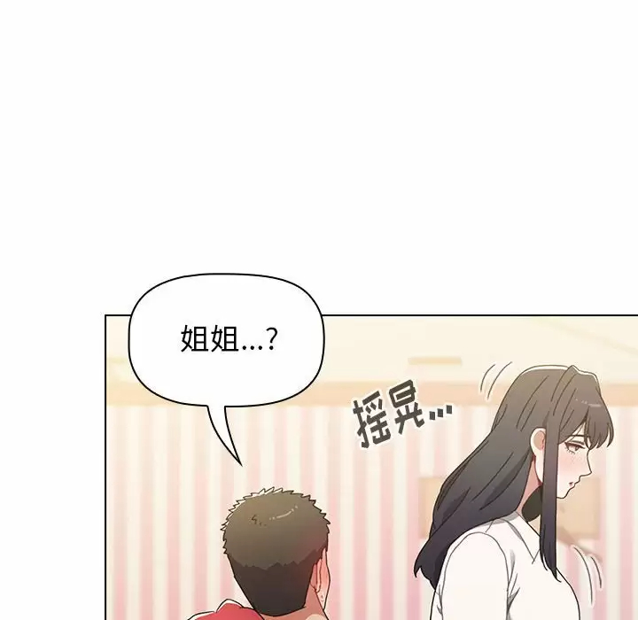 小孩子才做选择 - 韩国漫画第4话P14