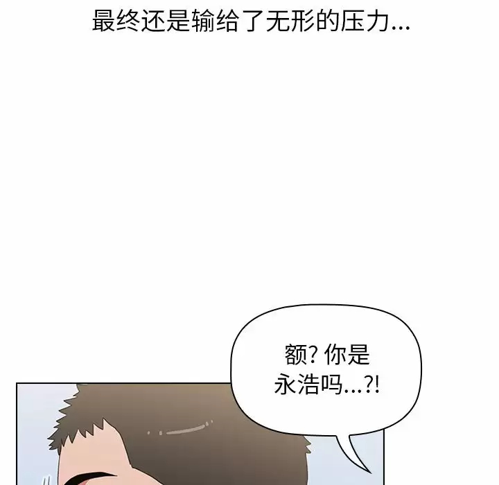 小孩子才做选择 - 韩国漫画第4话P64