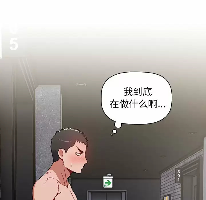 小孩子才做选择 - 韩国漫画第4话P25