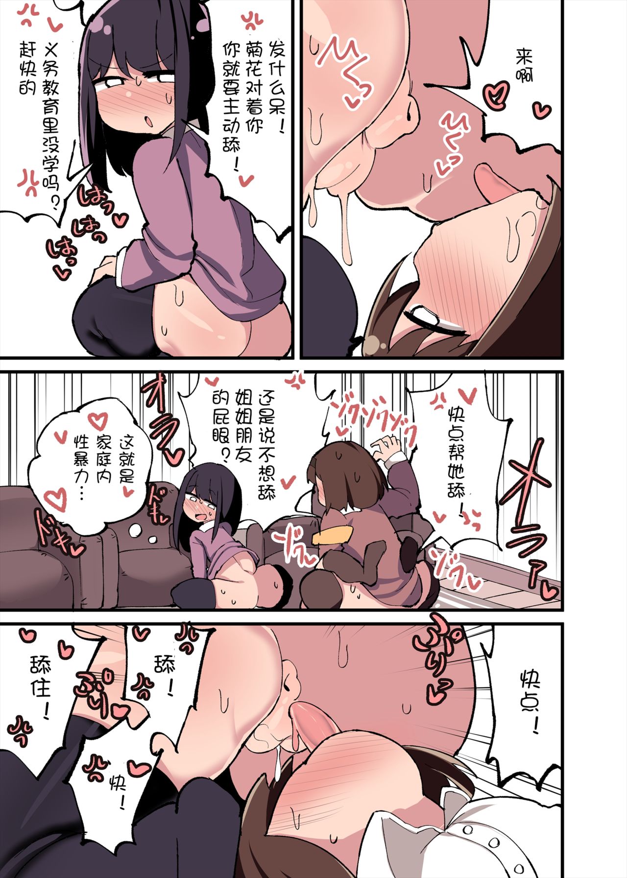 ちんちん生えちゃった 私だって遺伝子残せるのよ!+おまけ+アフター漫画全集P29