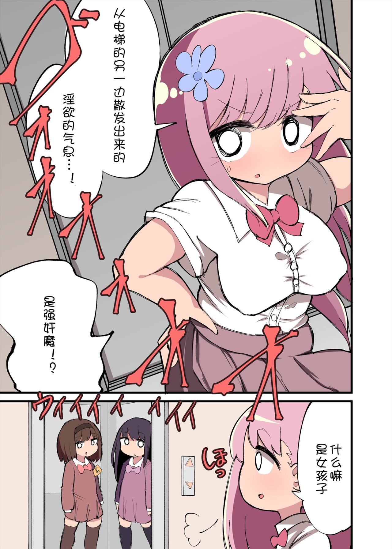 ちんちん生えちゃった 私だって遺伝子残せるのよ!+おまけ+アフター漫画全集P21