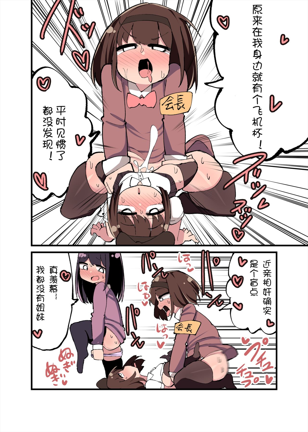 ちんちん生えちゃった 私だって遺伝子残せるのよ!+おまけ+アフター漫画全集P28