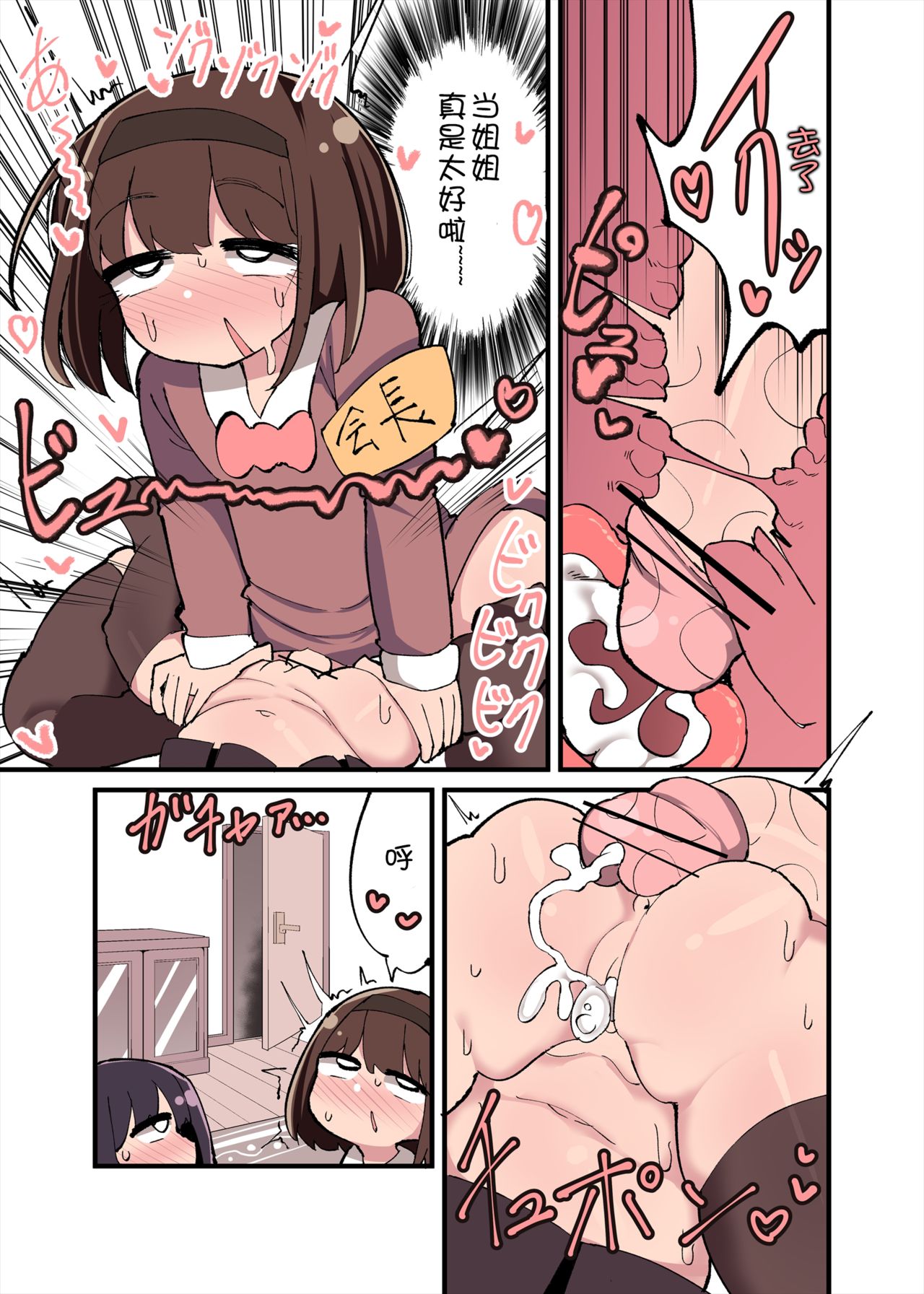 ちんちん生えちゃった 私だって遺伝子残せるのよ!+おまけ+アフター漫画全集P31