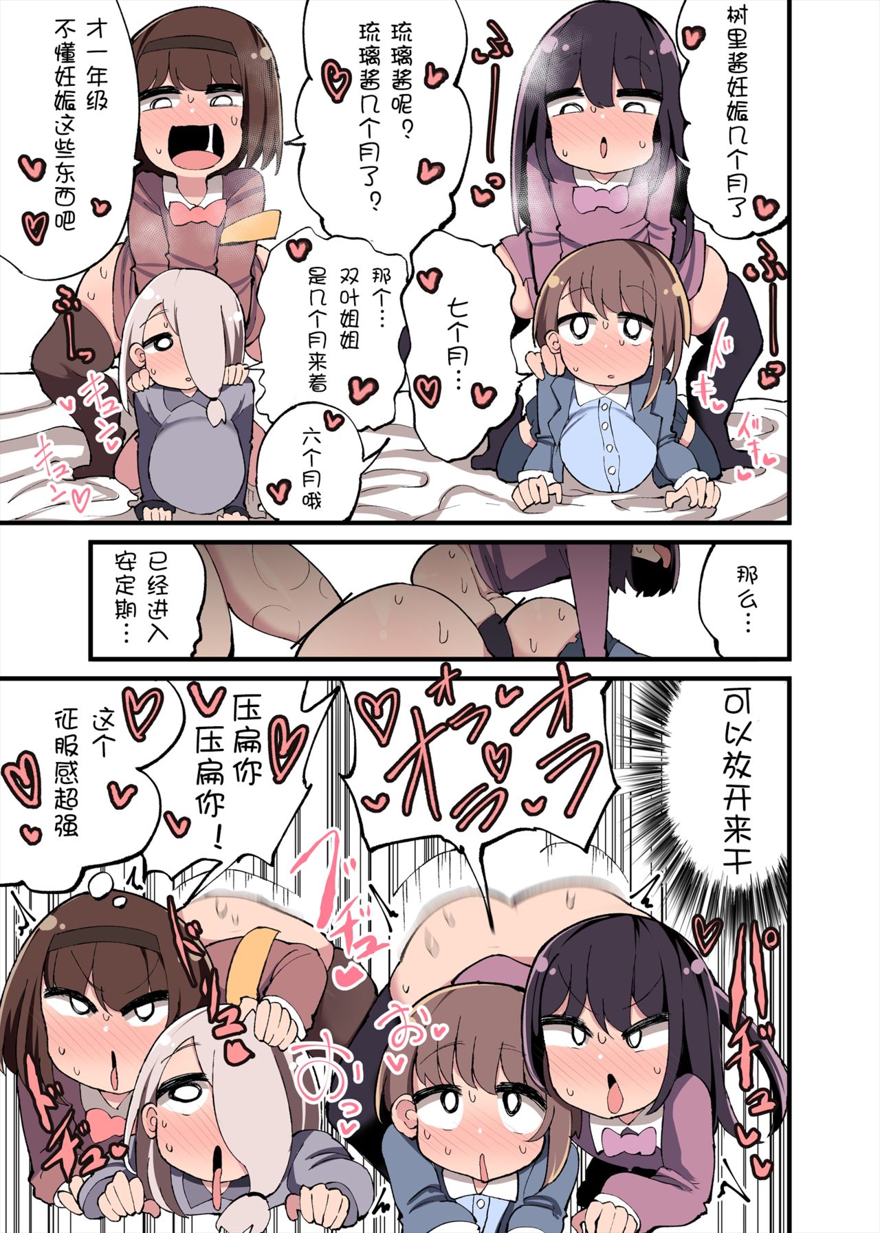 ちんちん生えちゃった 私だって遺伝子残せるのよ!+おまけ+アフター漫画全集P44