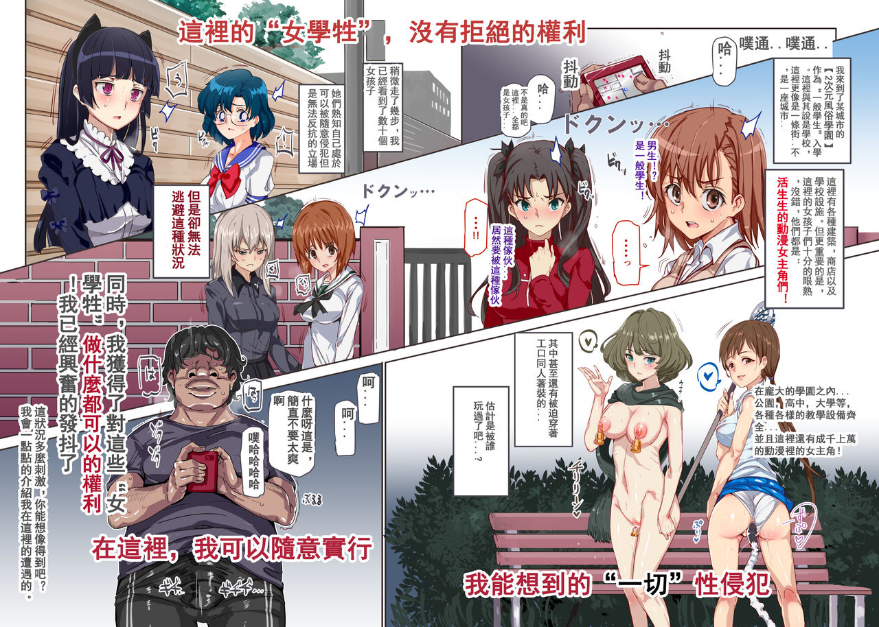 おいでませ!!2次元風俗学園全集P6