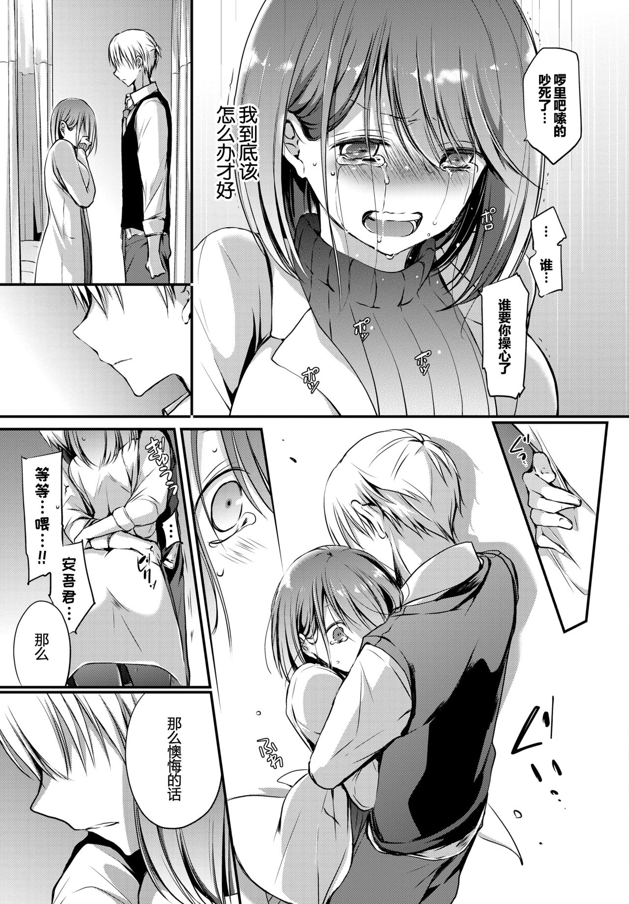 トクベツアツカイ。全集P56