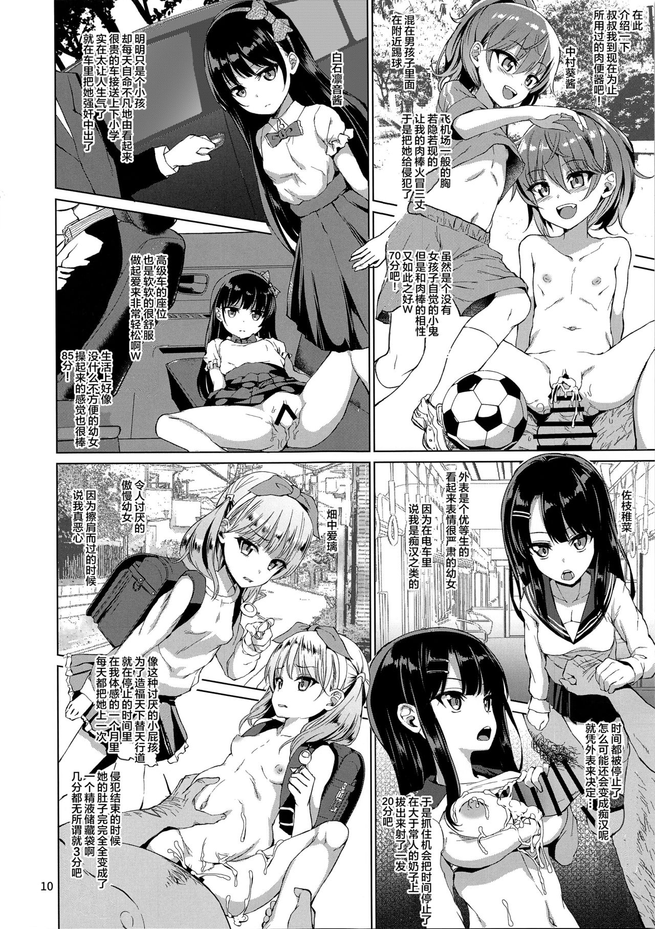 本当にいた!!時間停止おじさん全集P12