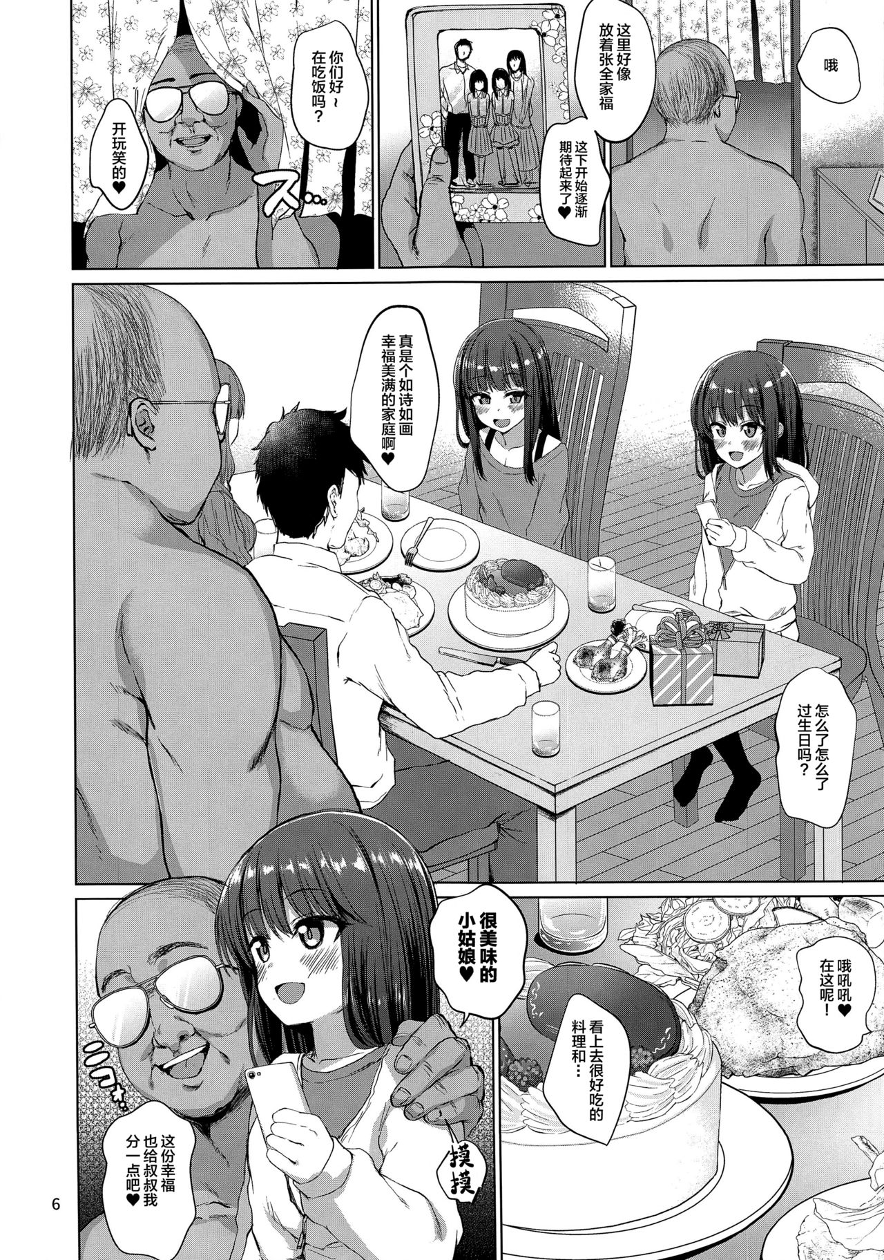 本当にいた!!時間停止おじさん全集P8