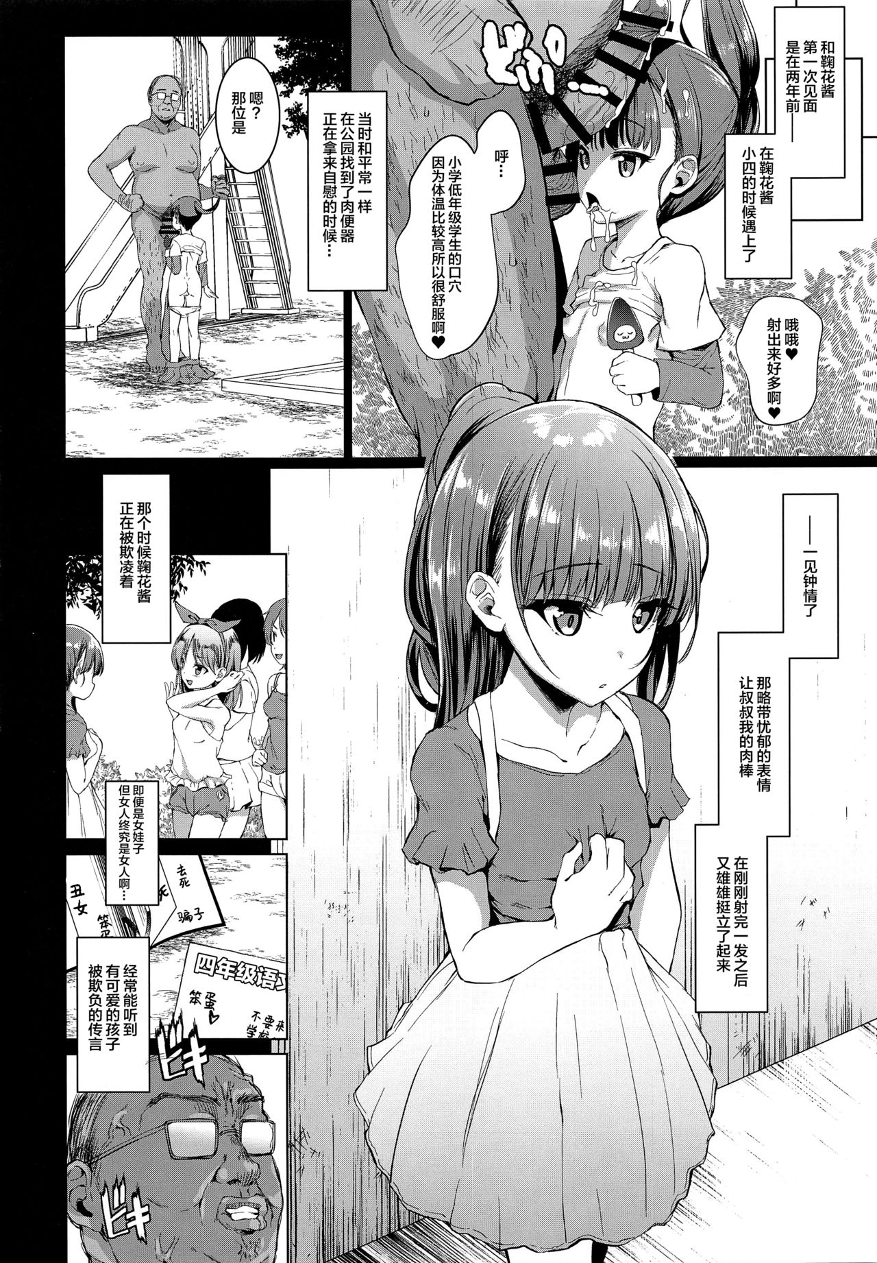 本当にいた!!時間停止おじさん全集P14