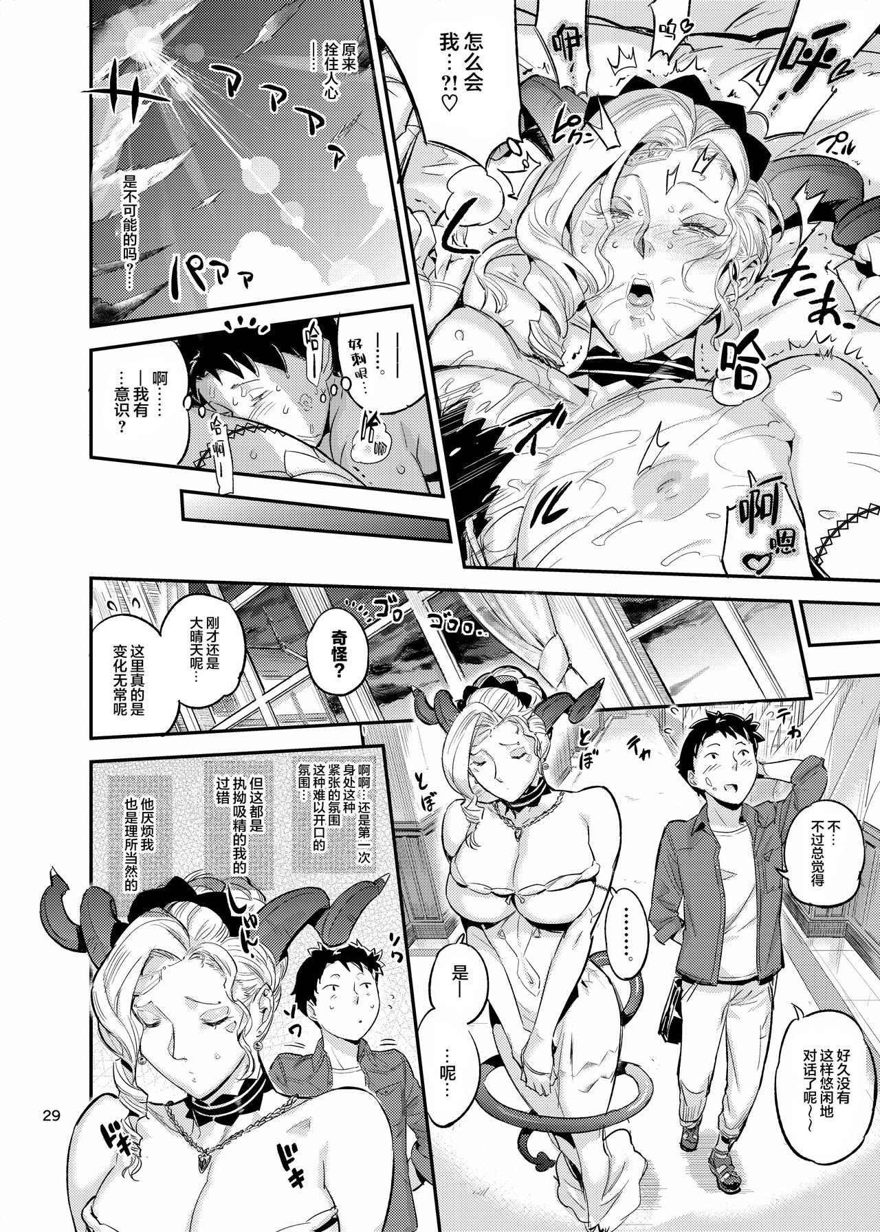 ラ・ムゥの灯台館へようこそ! 2全集P30