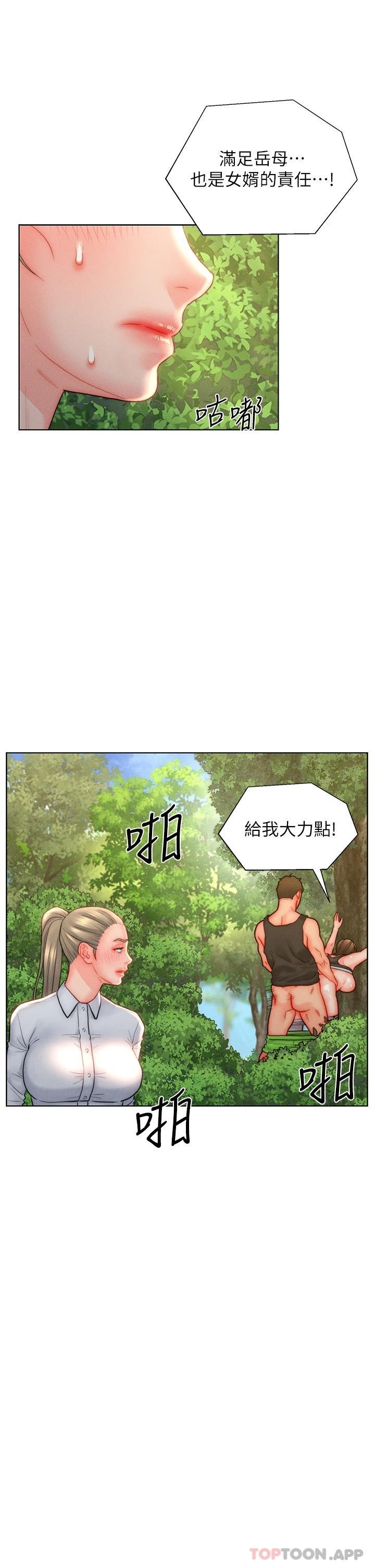 入赘女婿第35话-自己玩太卑鄙了P1