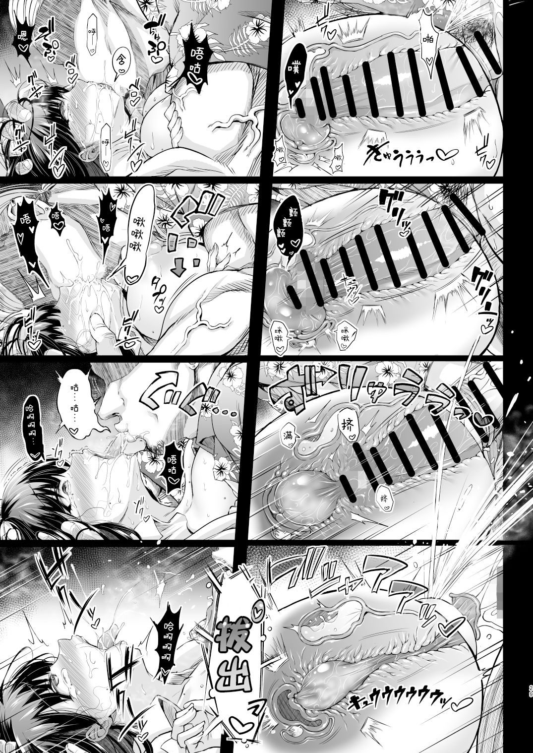 カリソメのカノジョ全集P29