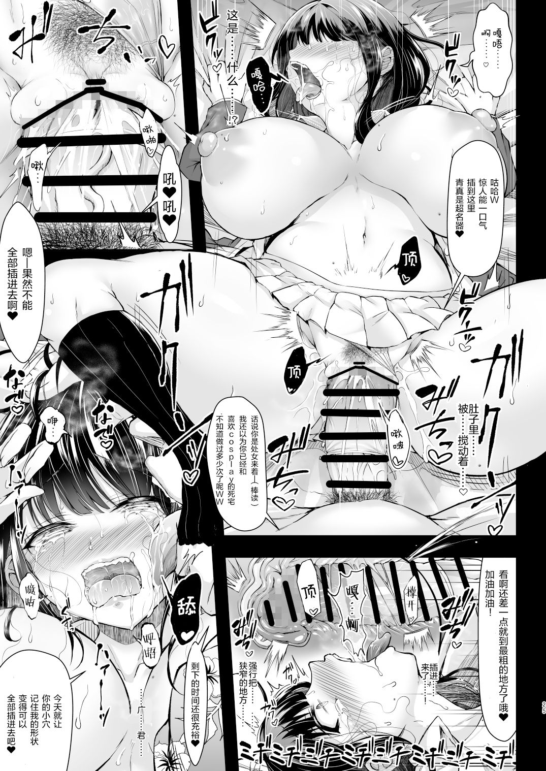 カリソメのカノジョ全集P25