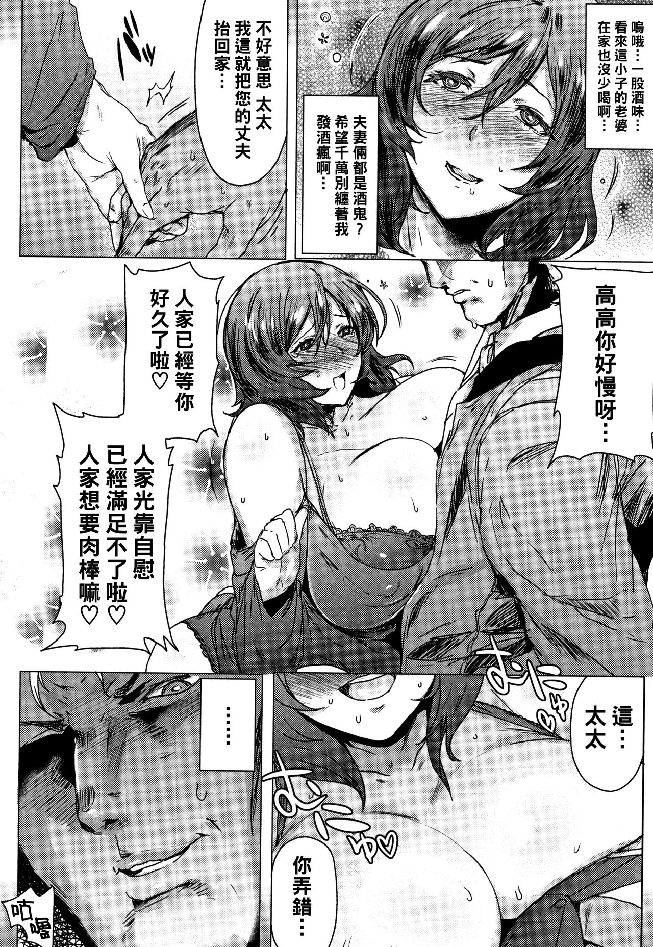 酔いどれむちむち新妻全集P2