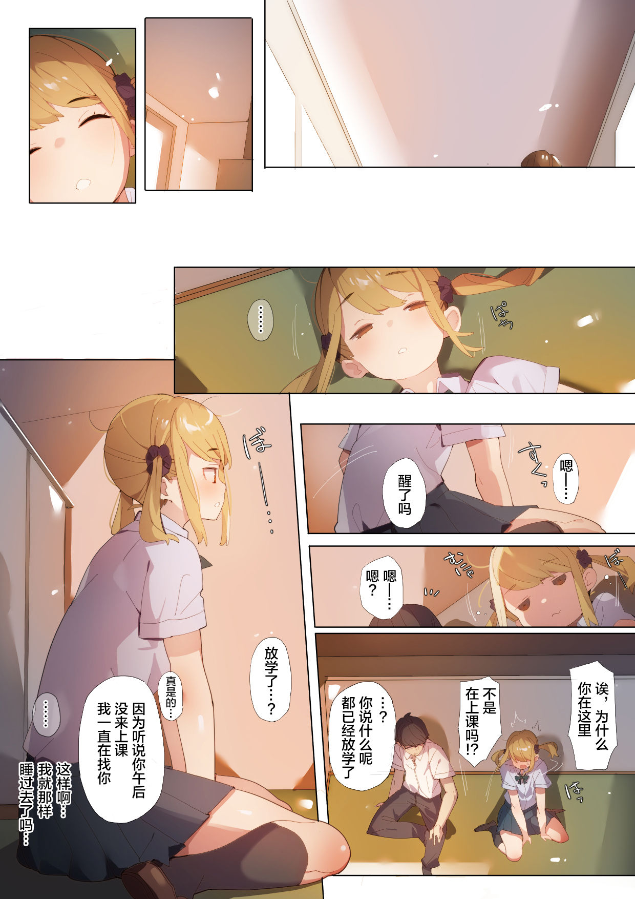 あんぜん露出開癖全集P26