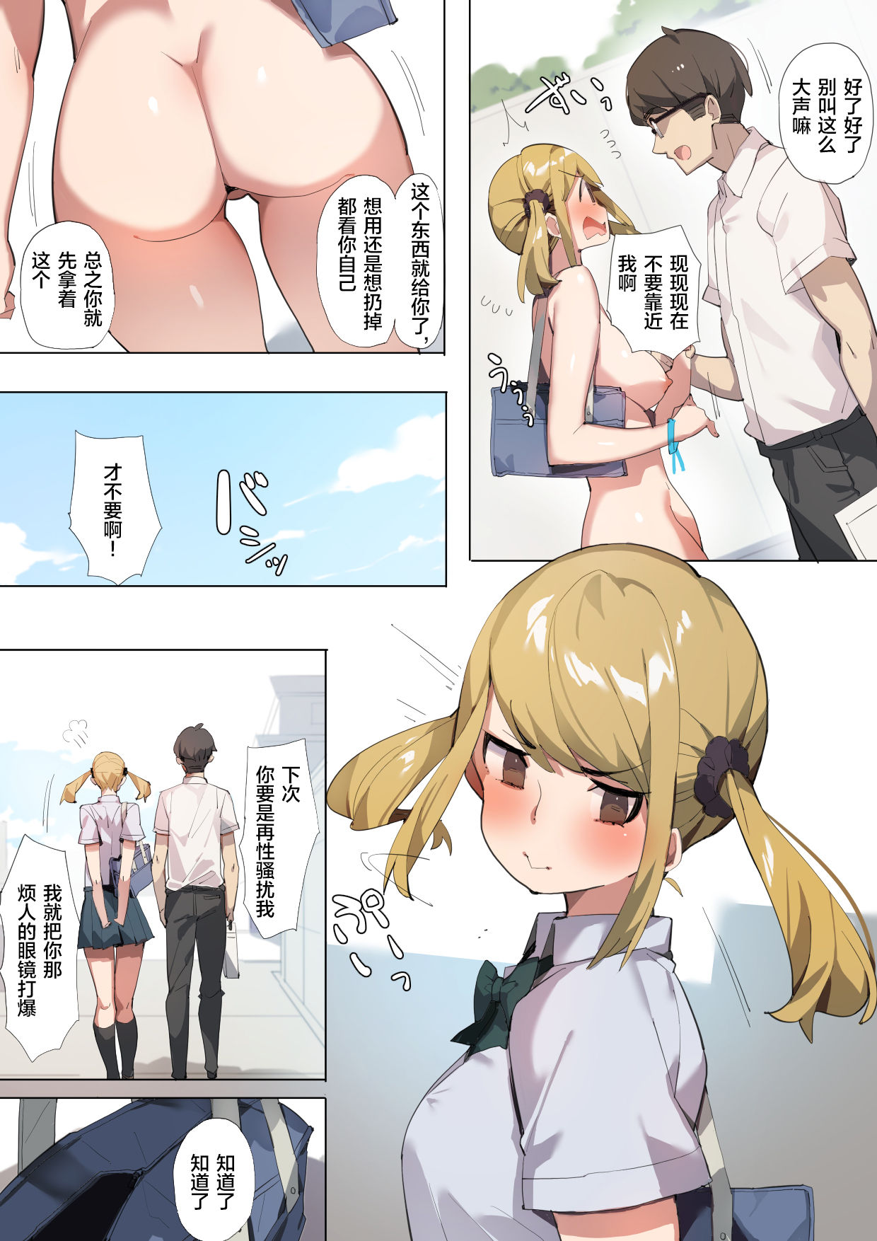 あんぜん露出開癖全集P7