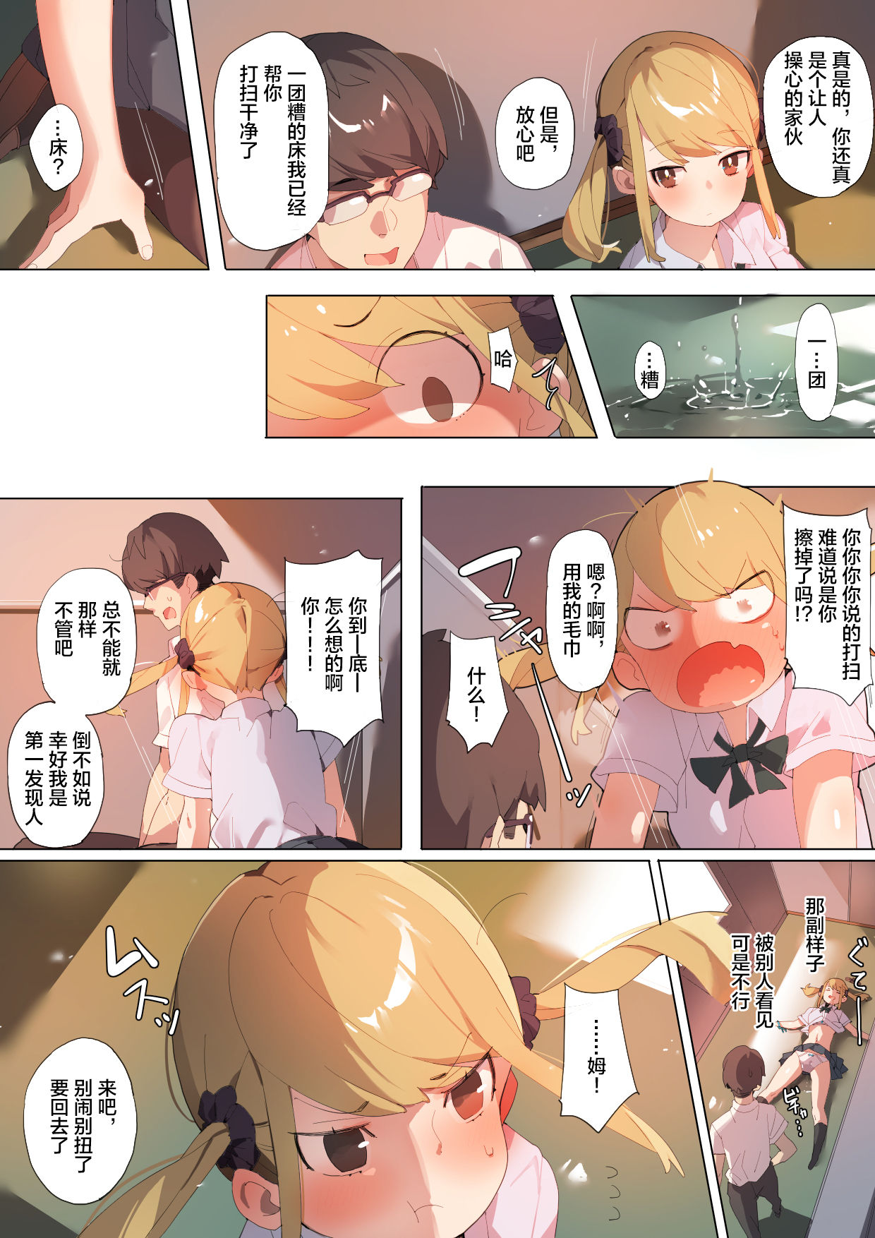 あんぜん露出開癖全集P27