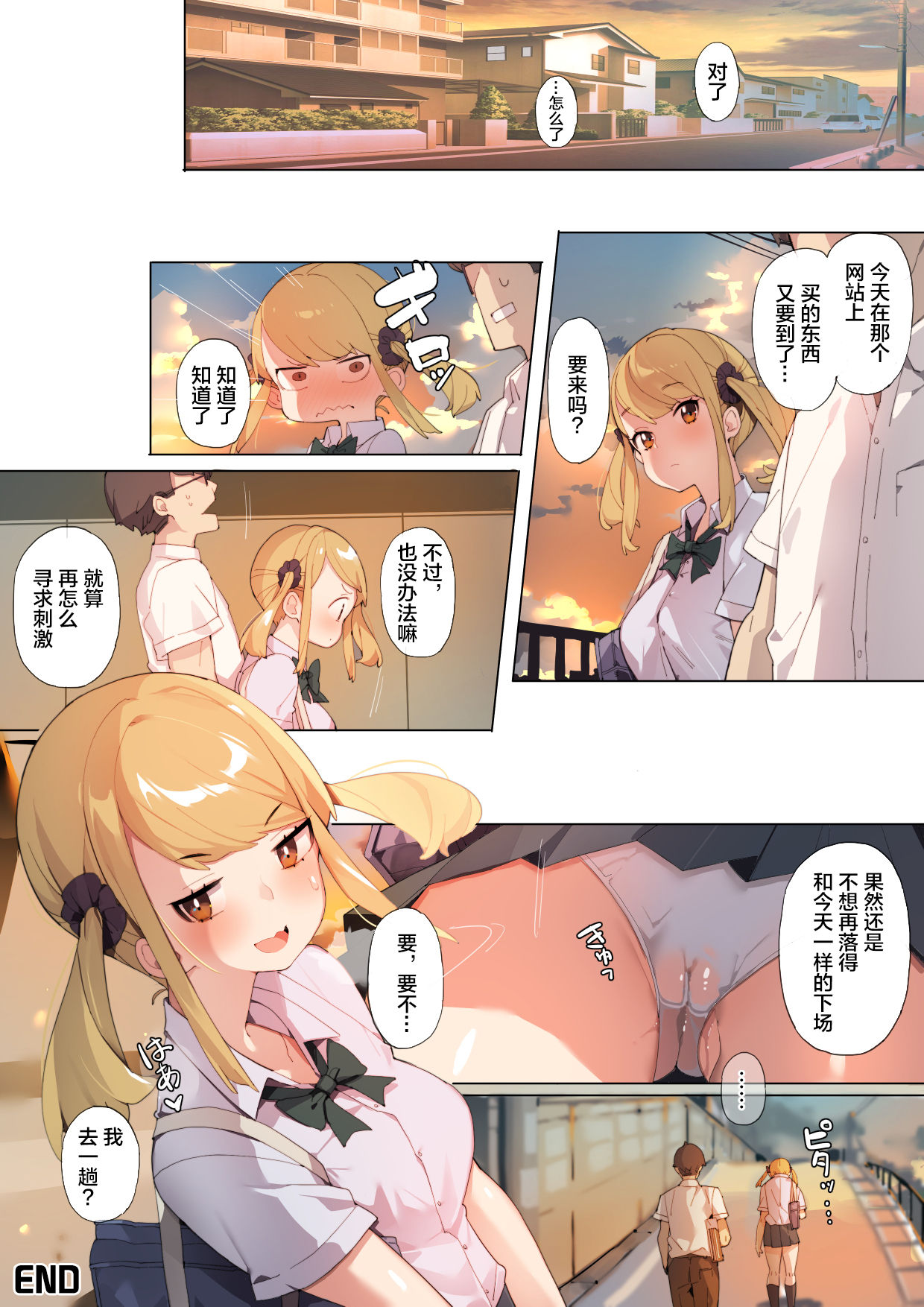 あんぜん露出開癖全集P28