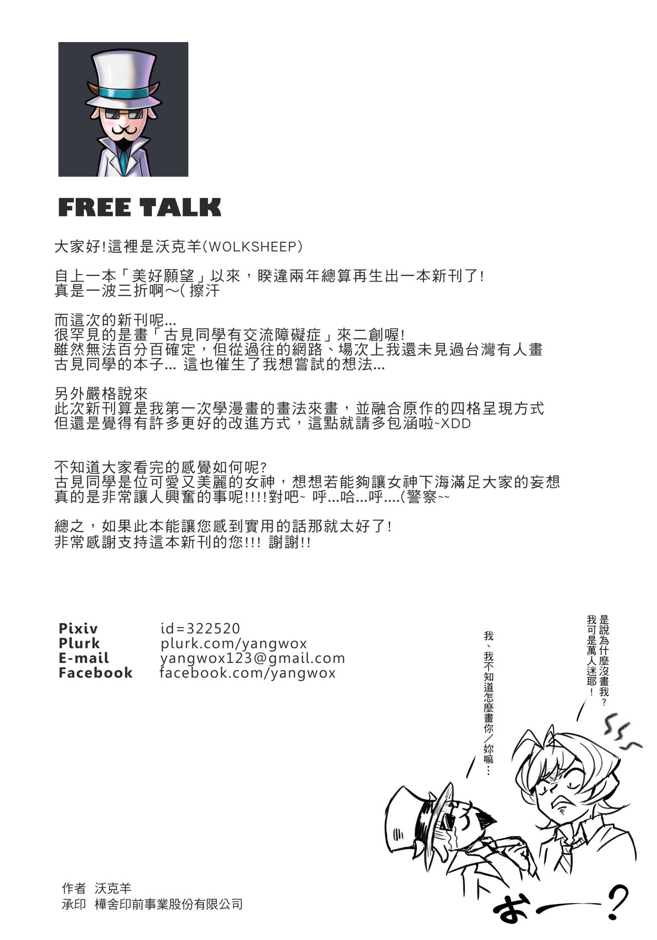 古見さんは、H妄想症です。全集P29