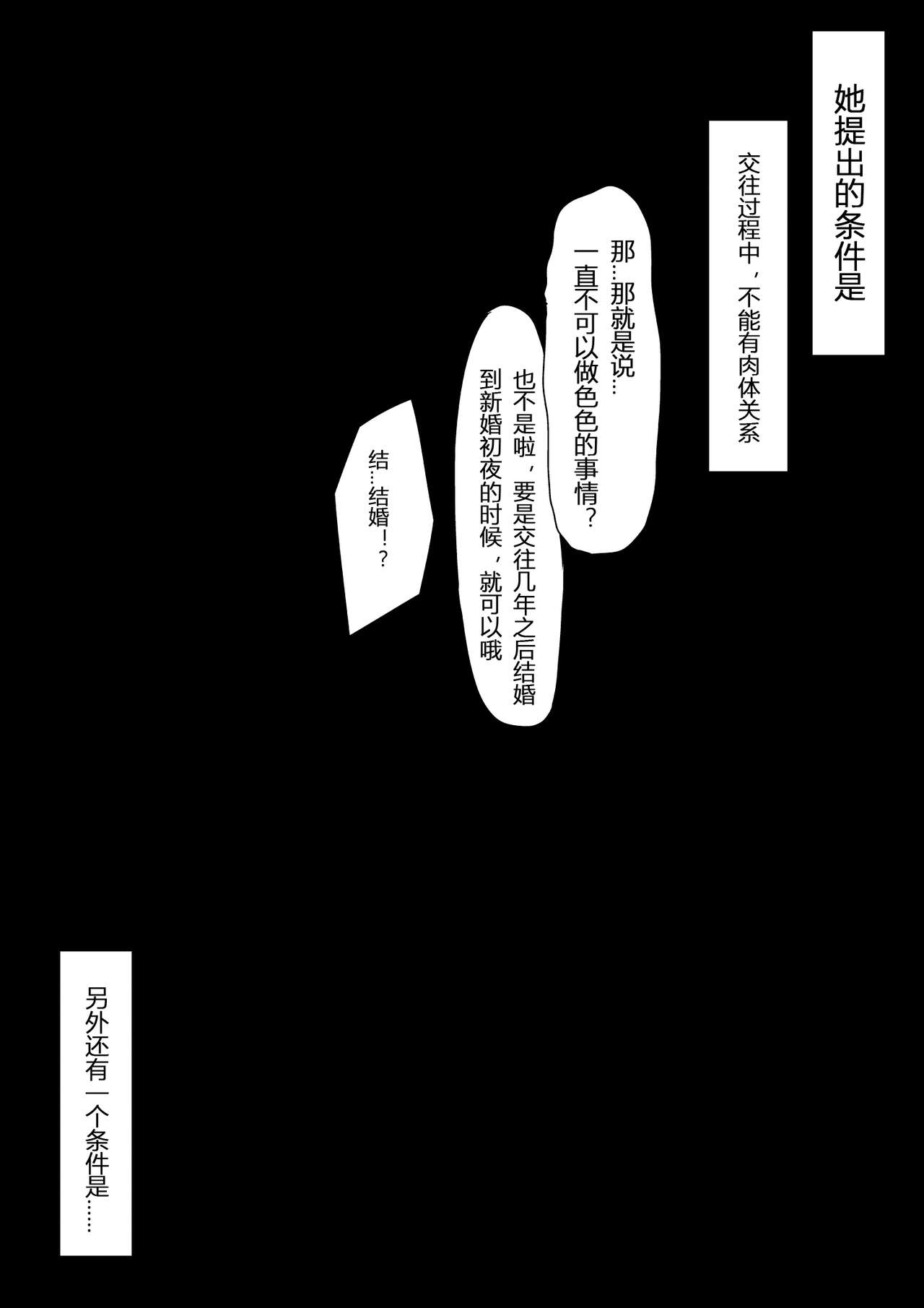 セフレがいても彼女にしてくれますか？全集P6