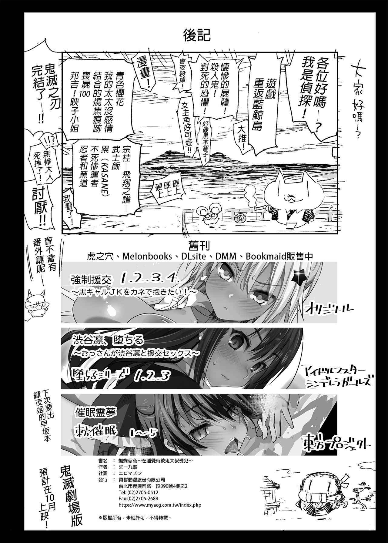 胡蝶しのぶ姦 ～寝ている間におっさん鬼に犯される～全集P42