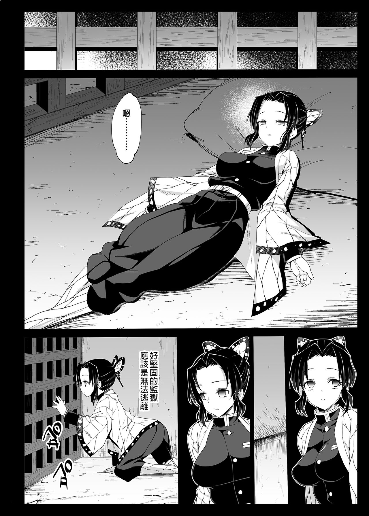 胡蝶しのぶ姦 ～寝ている間におっさん鬼に犯される～全集P6